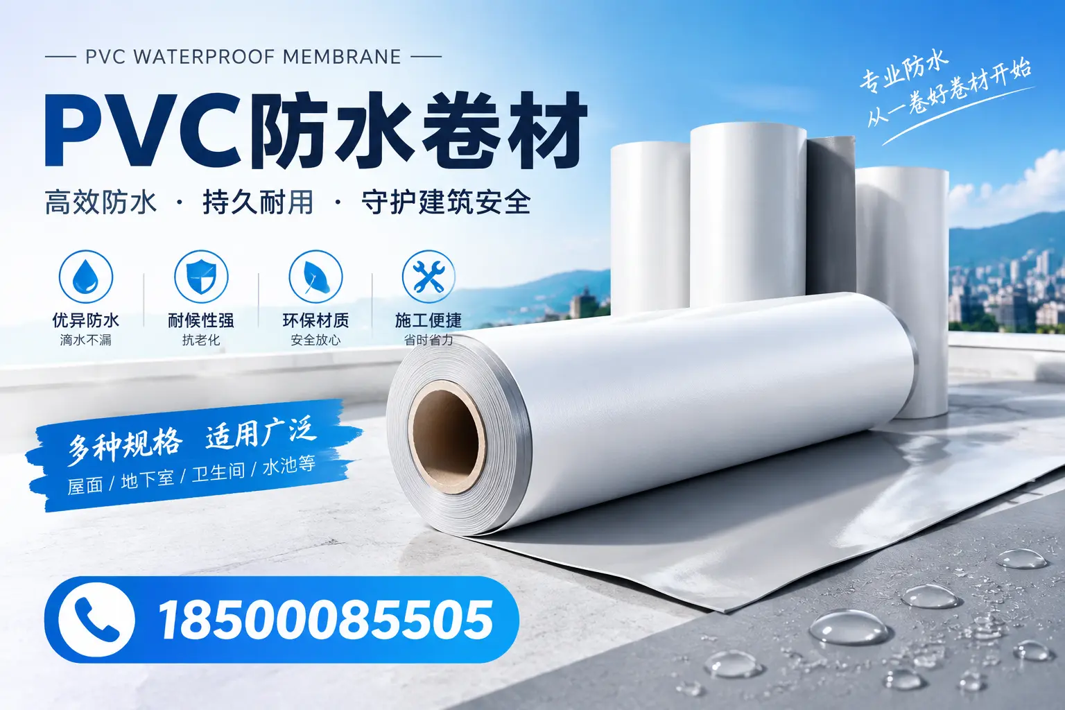 如何选择适合的PVC防水卷材?专家为您解答恩施的需求