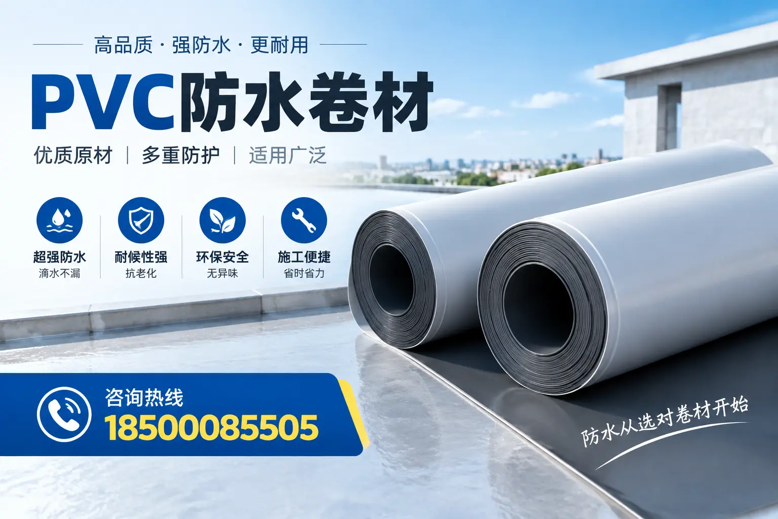 在恩施如何利用PVC防水卷材提升建筑价值